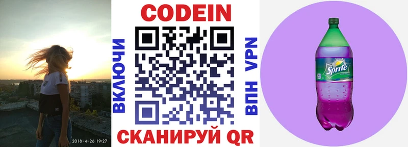 Кодеин напиток Lean (лин) Ленинградская
